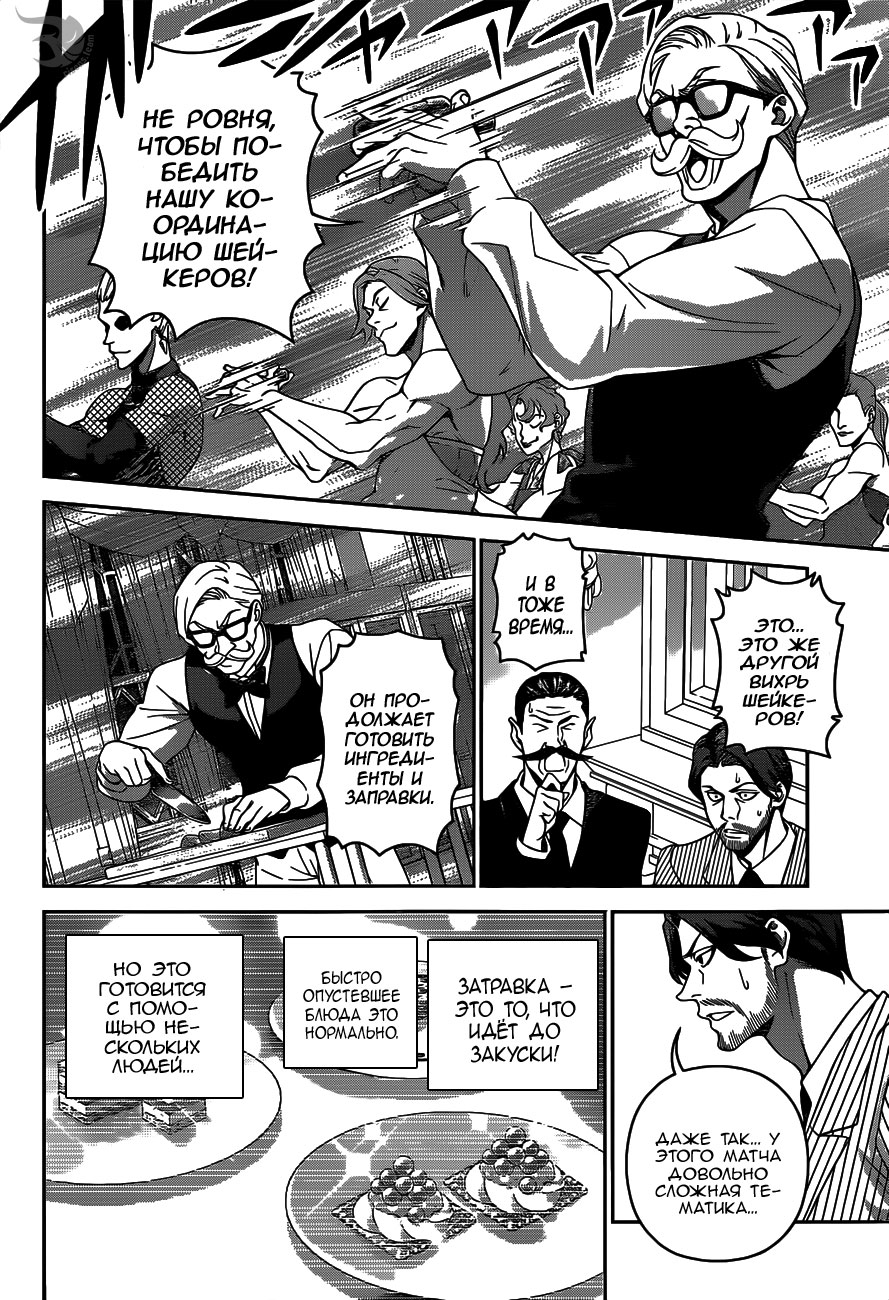 Read Shokugeki no Soma RU Manga Online