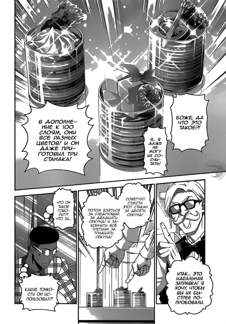Read Shokugeki no Soma RU Manga Online