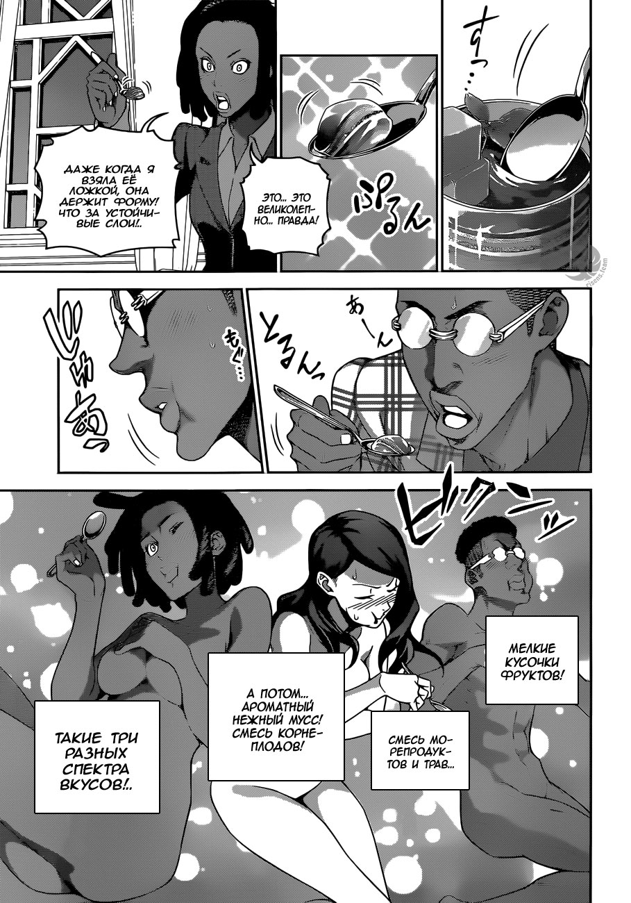 Read Shokugeki no Soma RU Manga Online