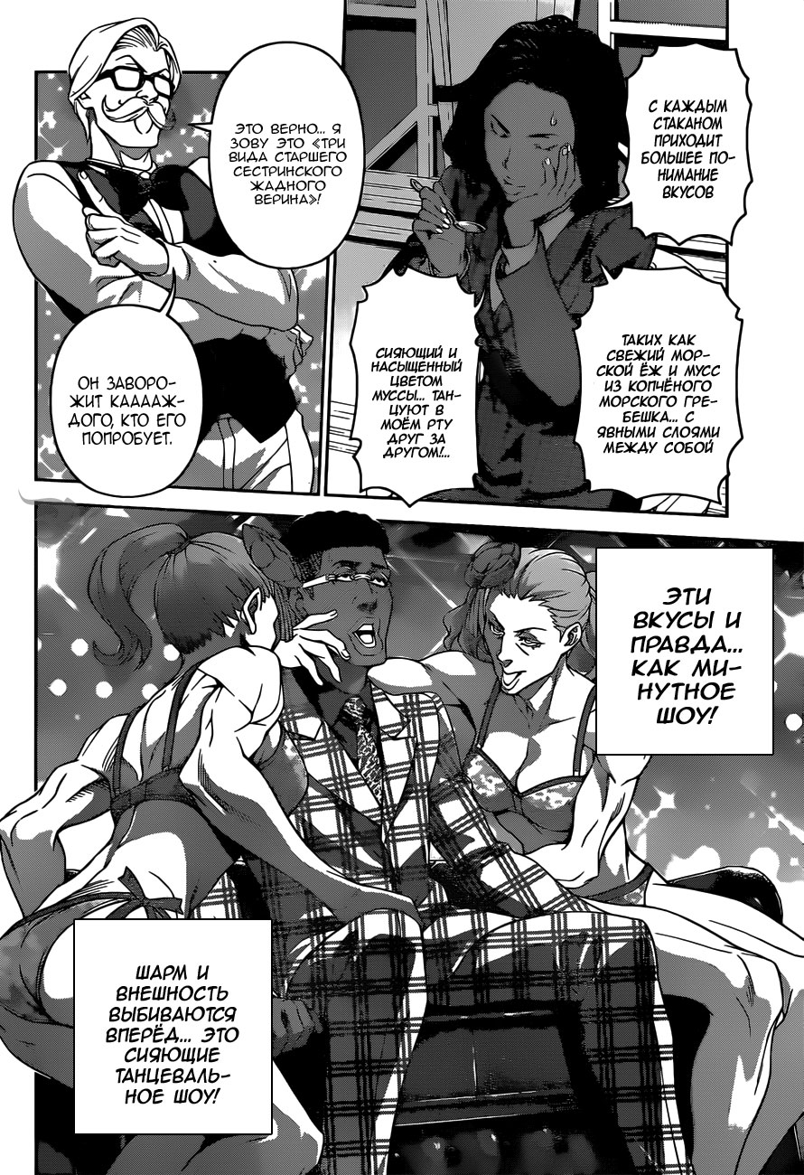 Read Shokugeki no Soma RU Manga Online