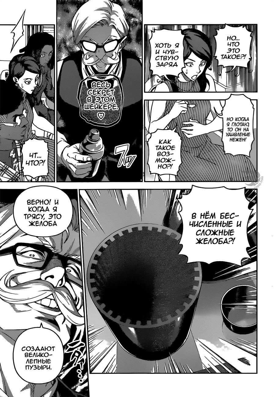 Read Shokugeki no Soma RU Manga Online