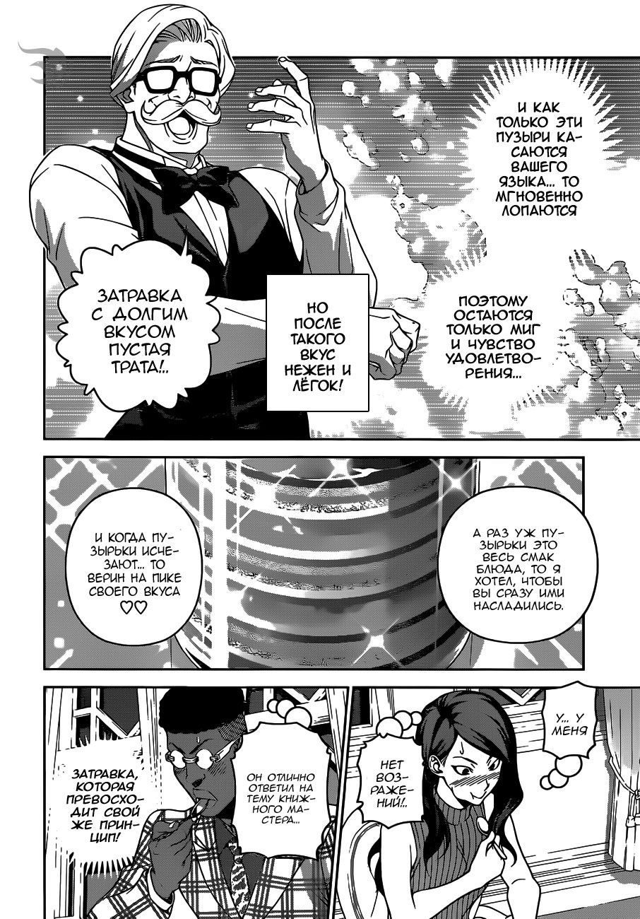 Read Shokugeki no Soma RU Manga Online