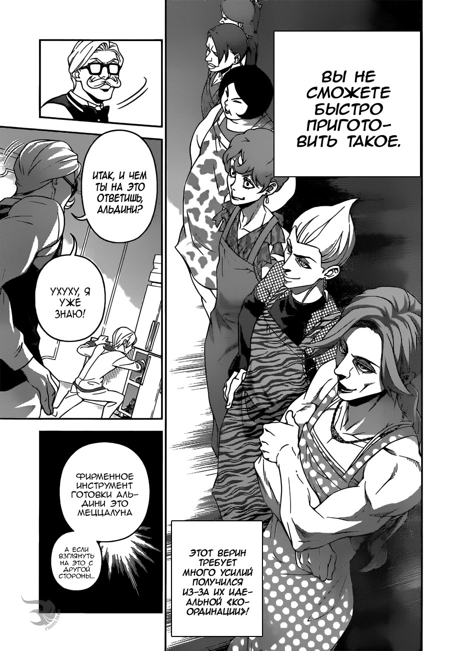Read Shokugeki no Soma RU Manga Online