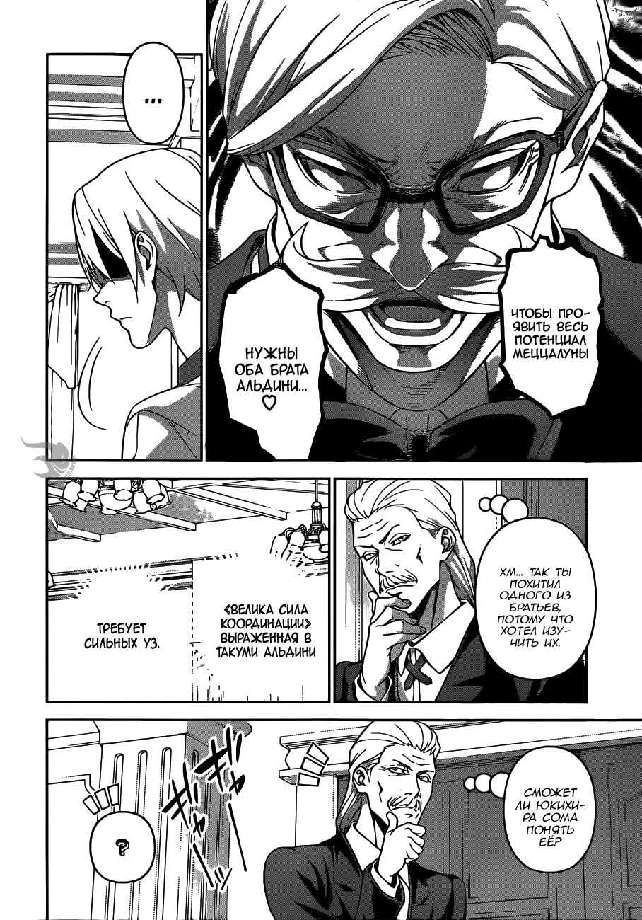Read Shokugeki no Soma RU Manga Online