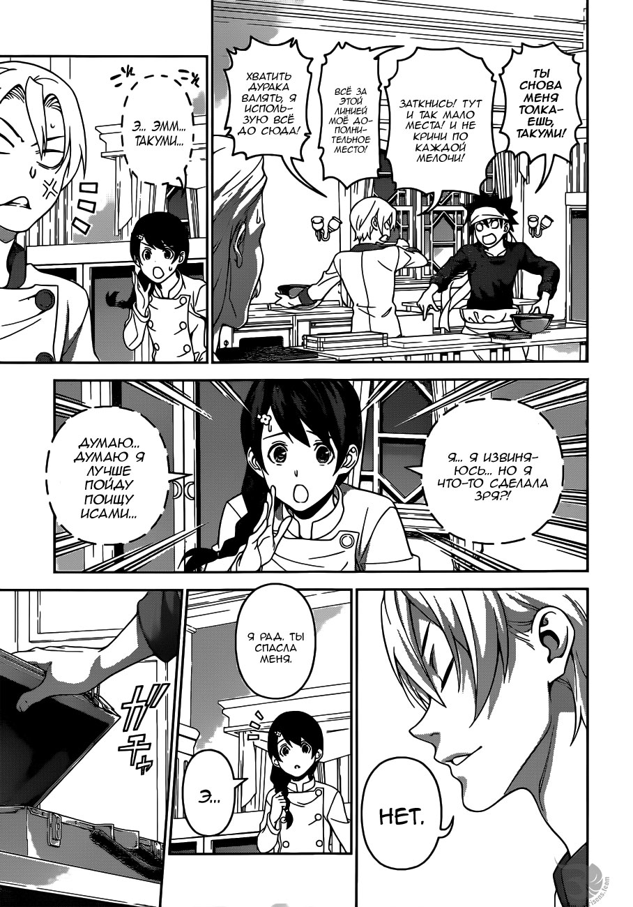 Read Shokugeki no Soma RU Manga Online