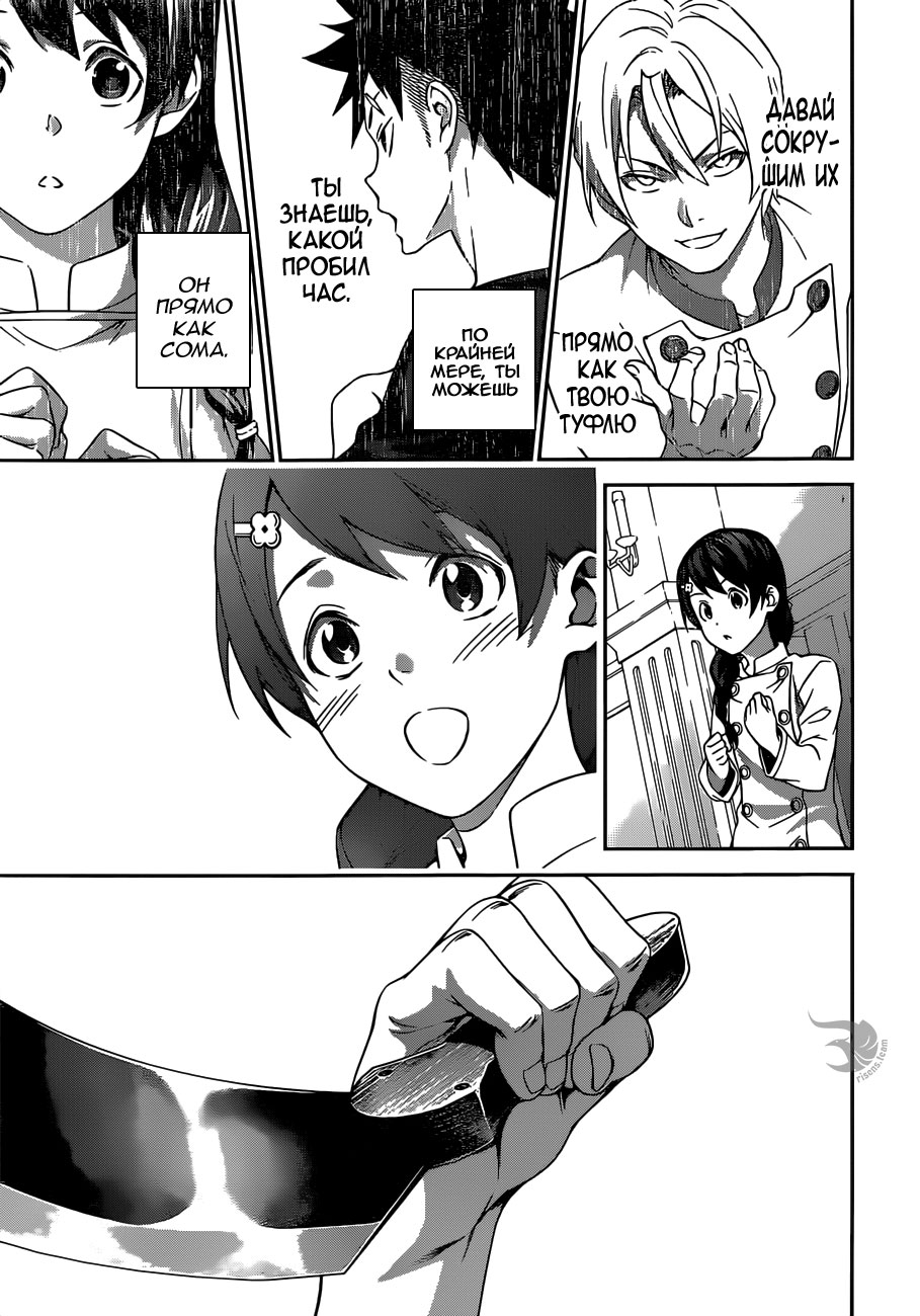 Read Shokugeki no Soma RU Manga Online