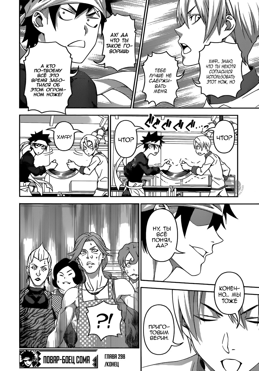Read Shokugeki no Soma RU Manga Online