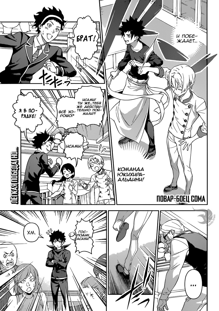 Read Shokugeki no Soma RU Manga Online