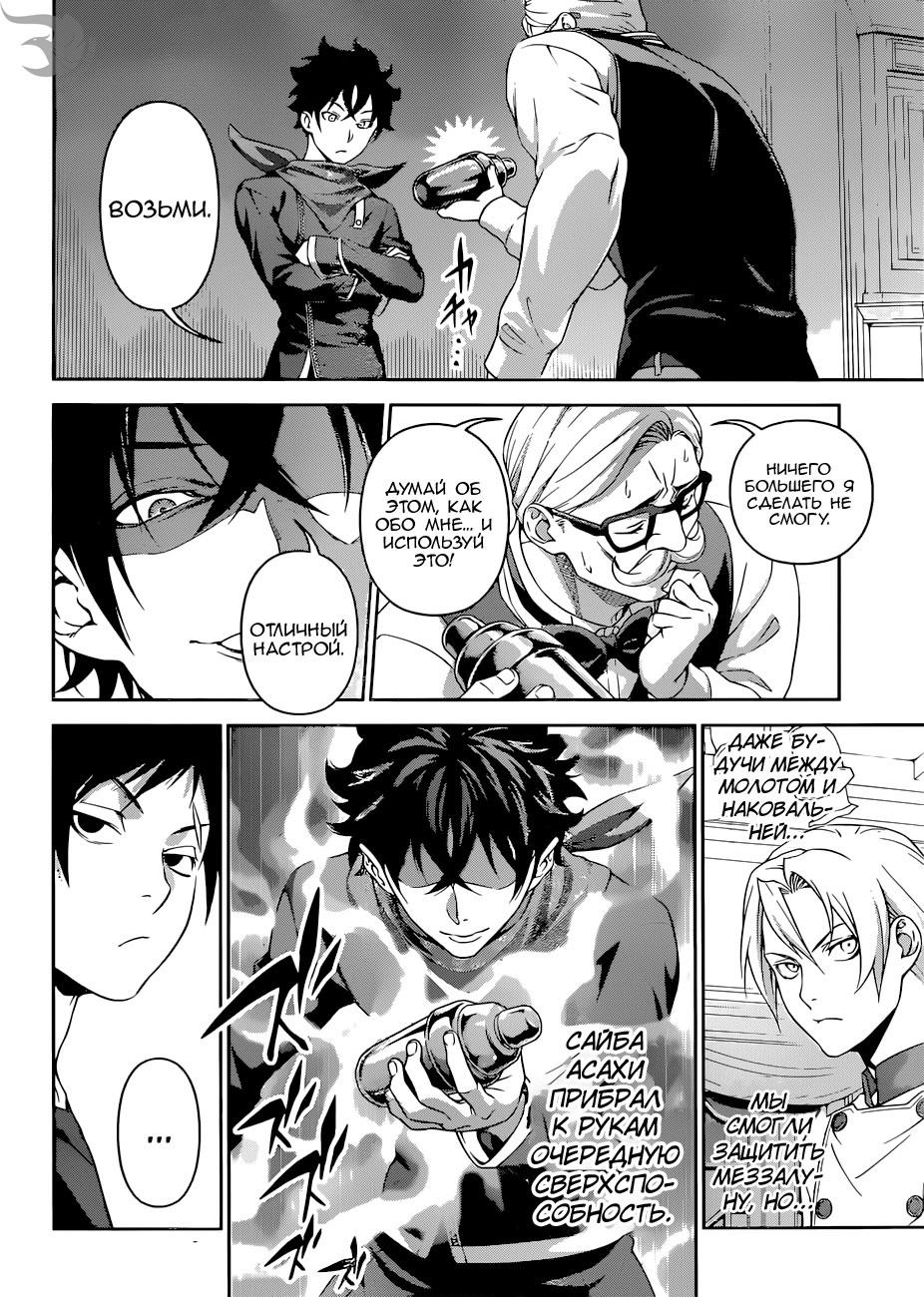 Read Shokugeki no Soma RU Manga Online