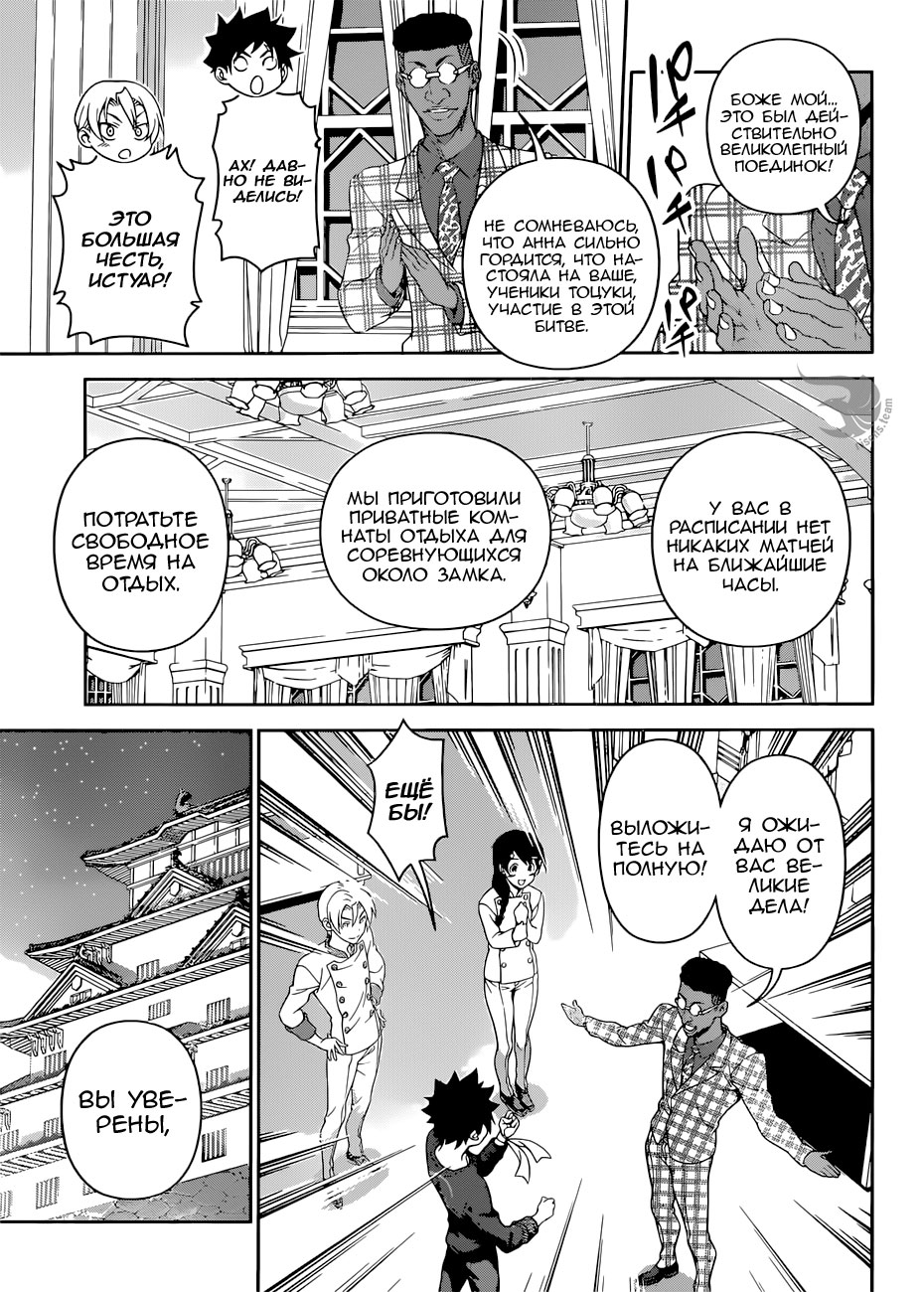 Read Shokugeki no Soma RU Manga Online
