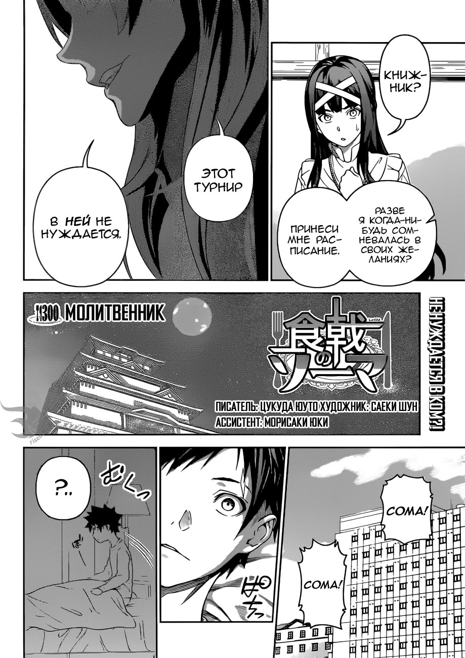 Read Shokugeki no Soma RU Manga Online