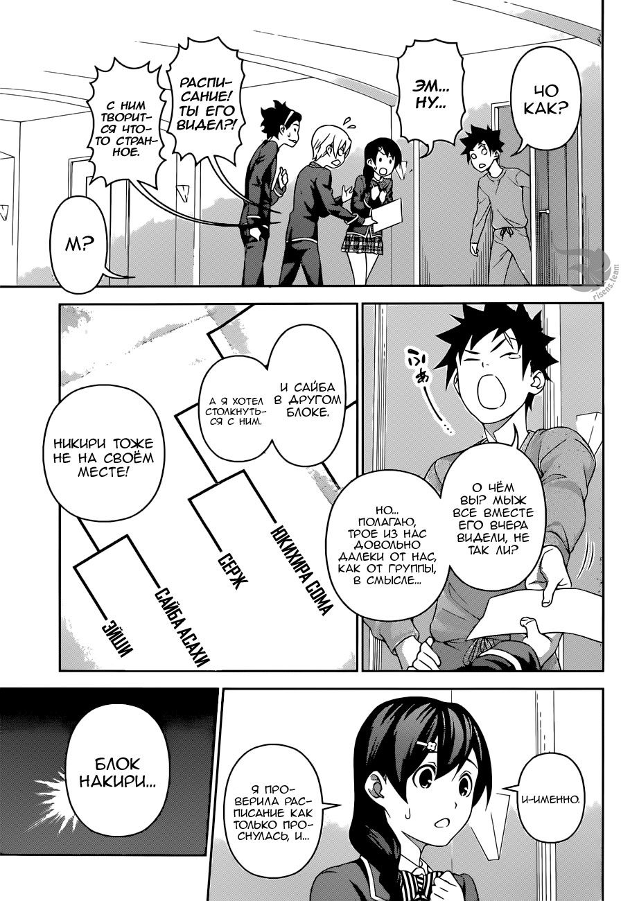 Read Shokugeki no Soma RU Manga Online