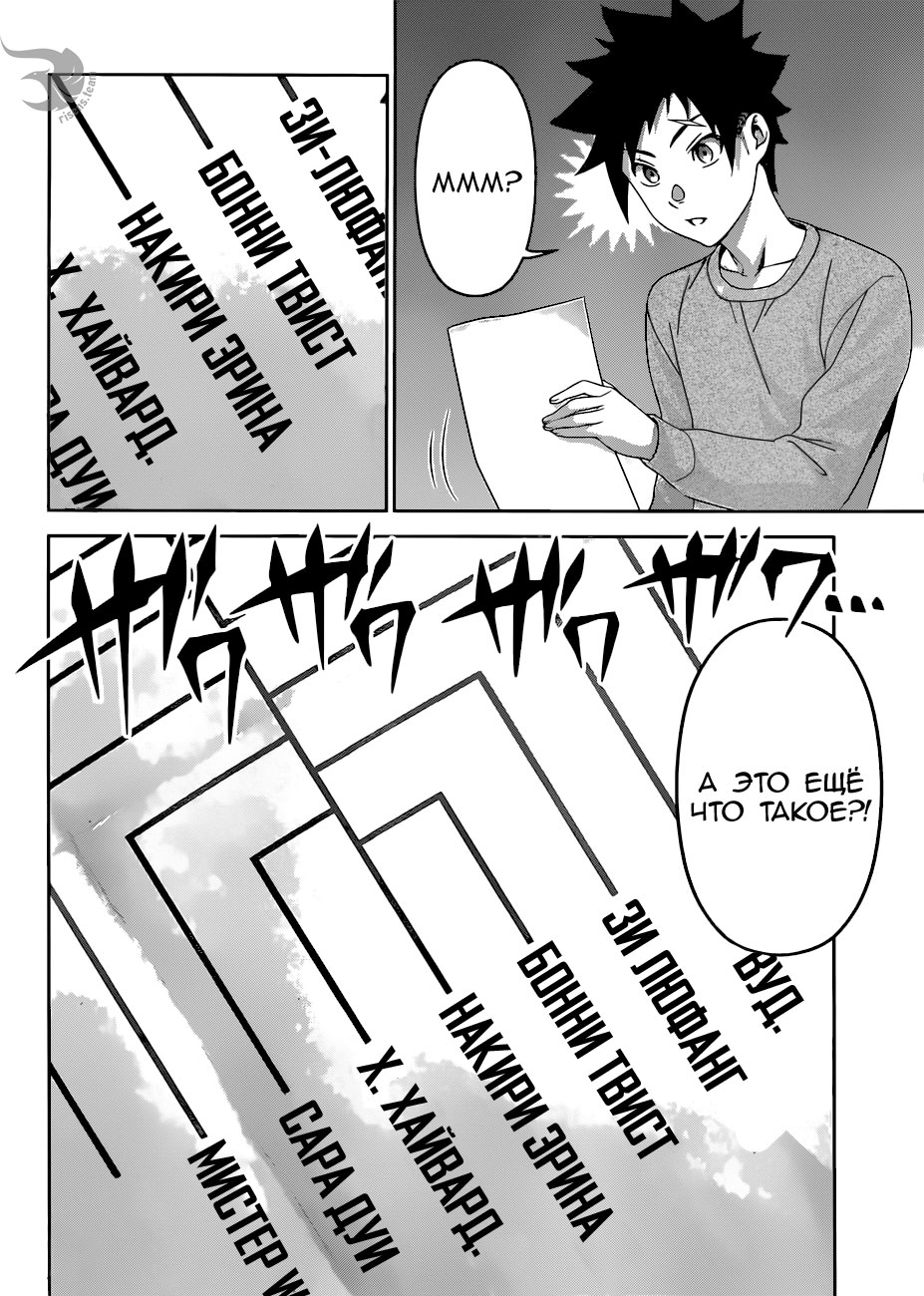 Read Shokugeki no Soma RU Manga Online