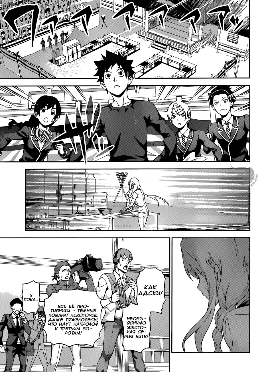 Read Shokugeki no Soma RU Manga Online