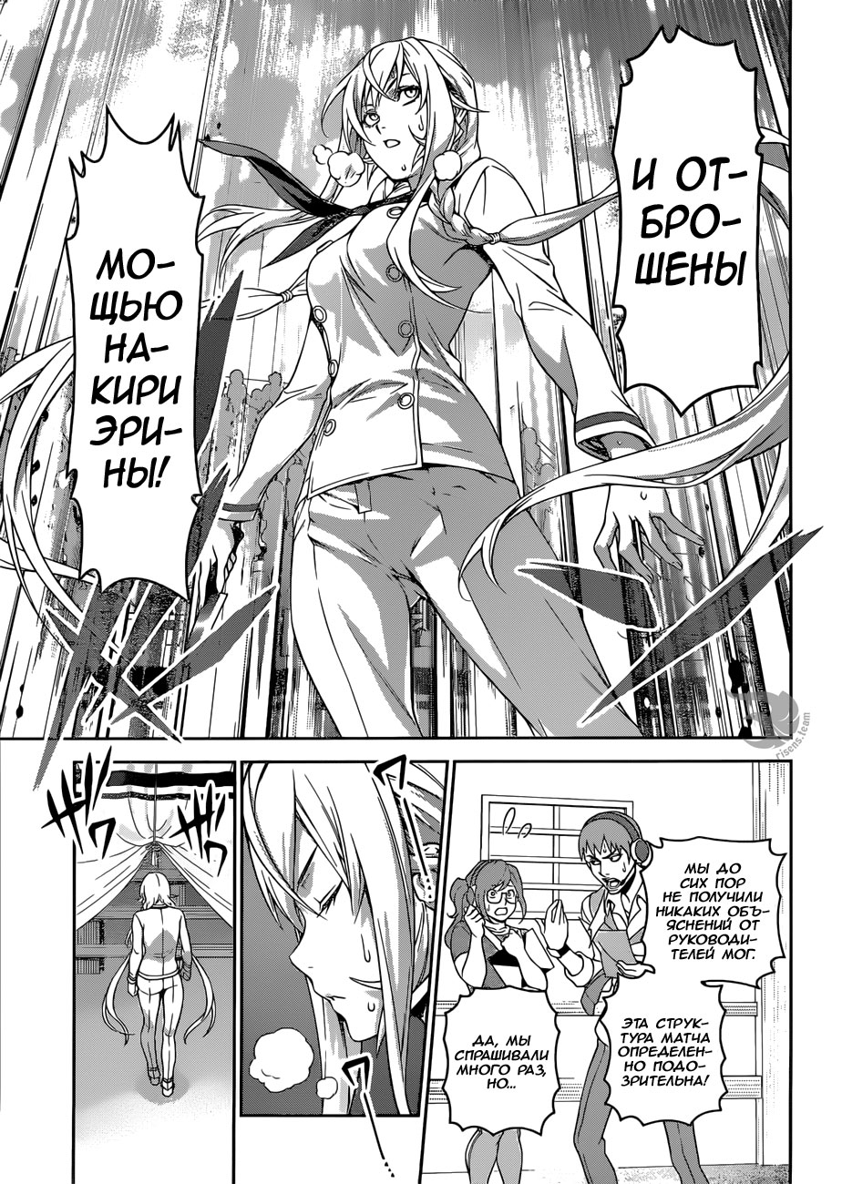 Read Shokugeki no Soma RU Manga Online