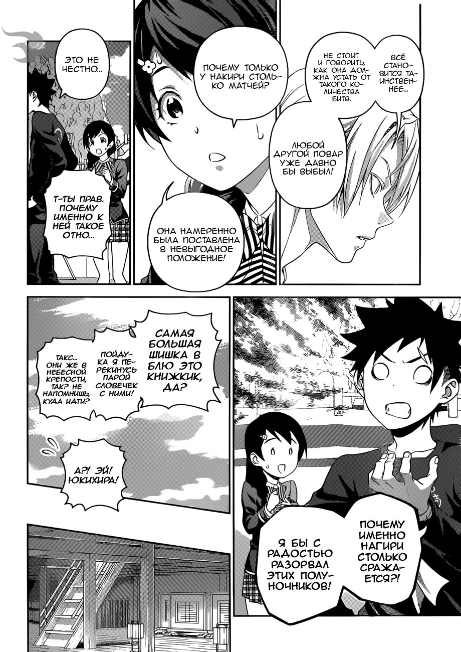 Read Shokugeki no Soma RU Manga Online