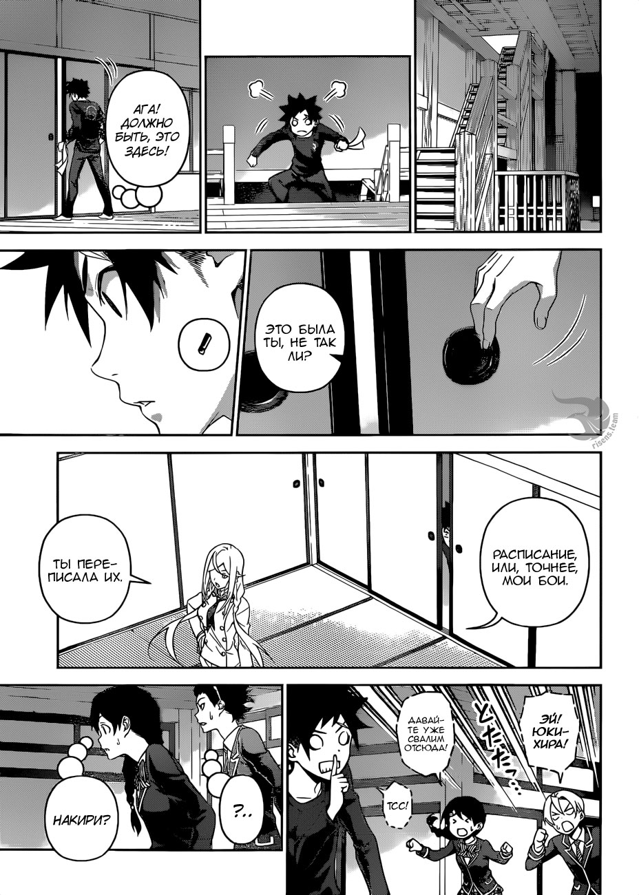 Read Shokugeki no Soma RU Manga Online