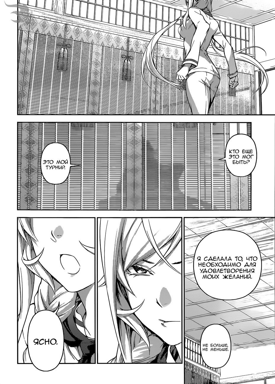 Read Shokugeki no Soma RU Manga Online