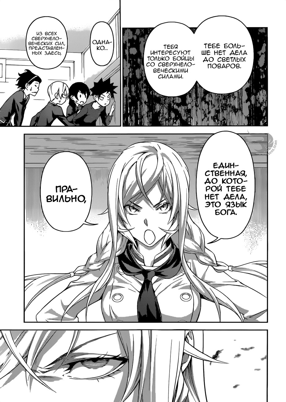 Read Shokugeki no Soma RU Manga Online