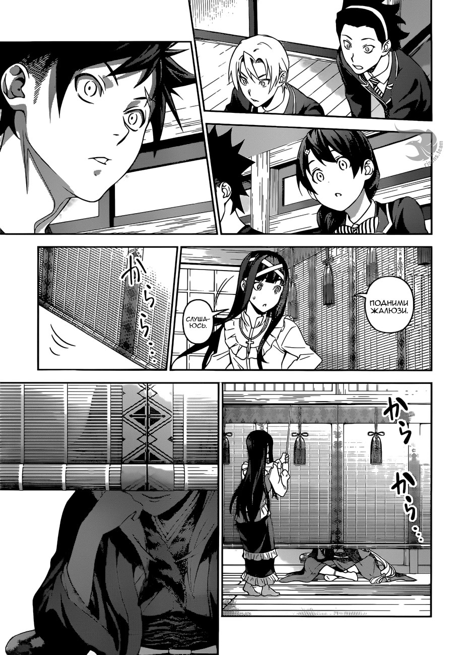 Read Shokugeki no Soma RU Manga Online