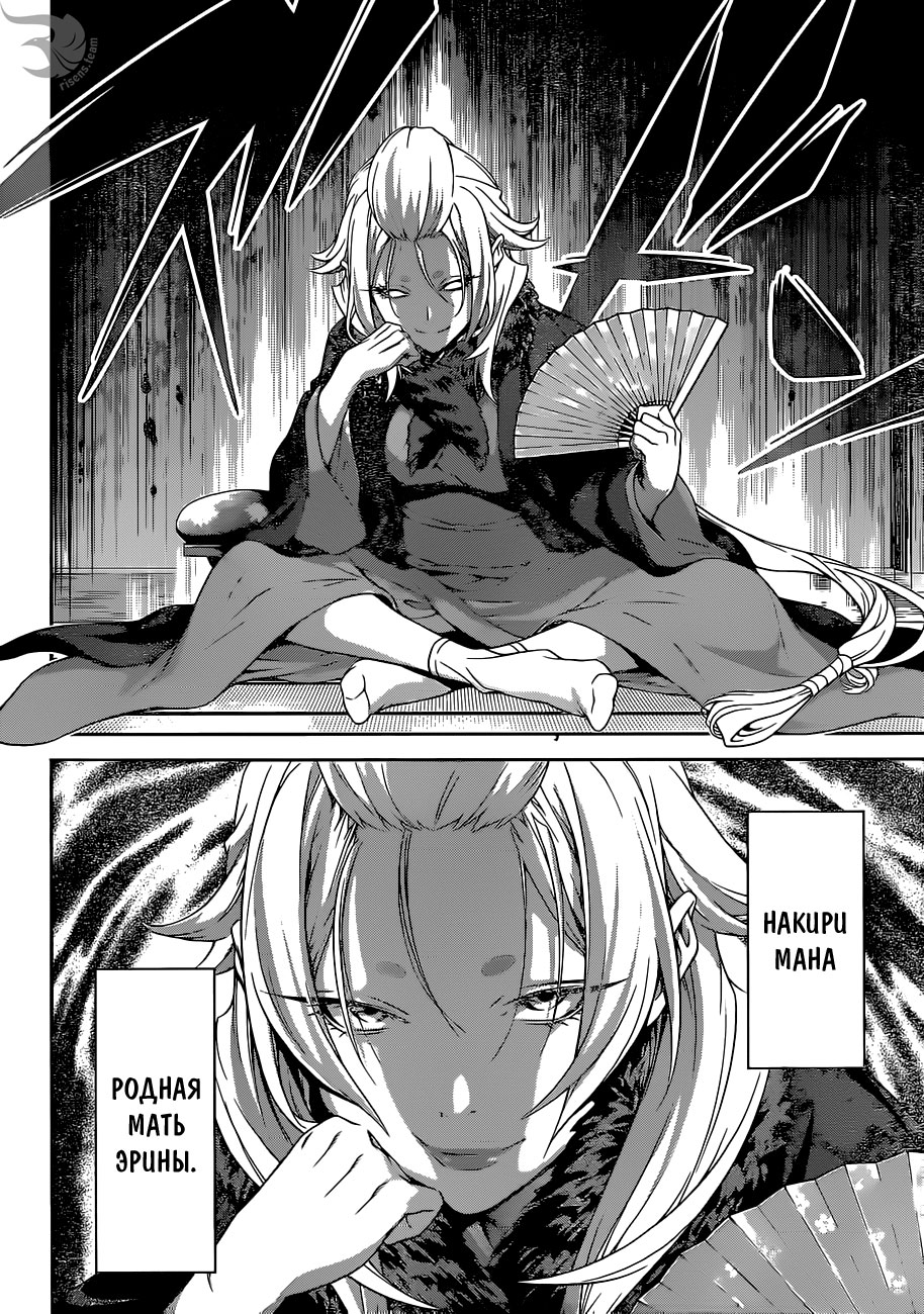 Read Shokugeki no Soma RU Manga Online