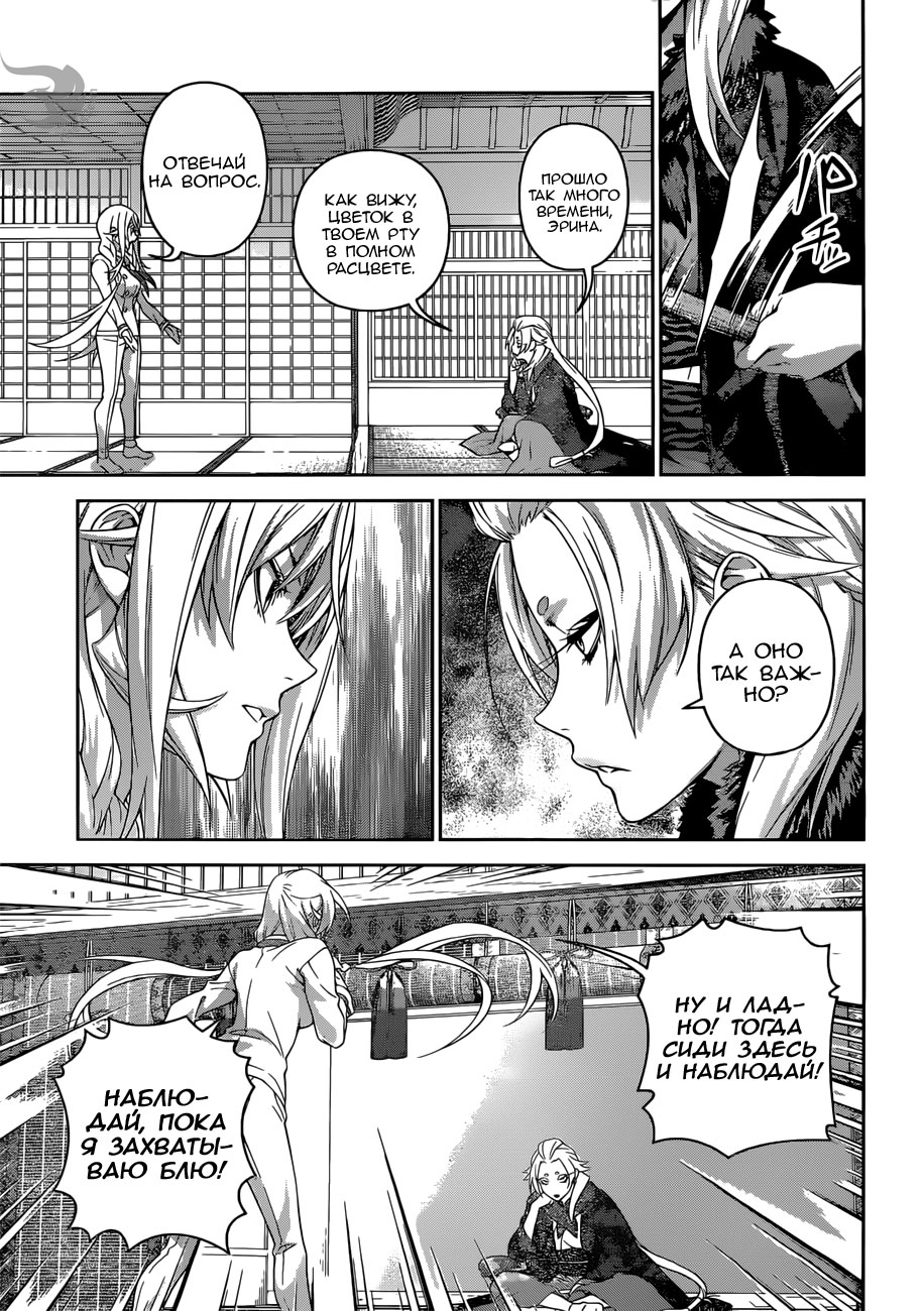 Read Shokugeki no Soma RU Manga Online