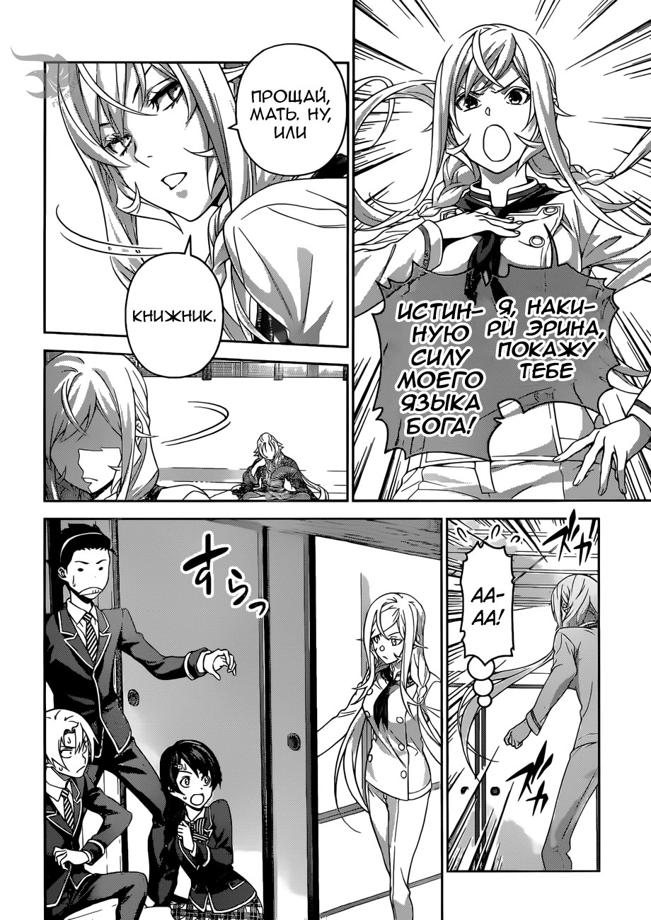 Read Shokugeki no Soma RU Manga Online