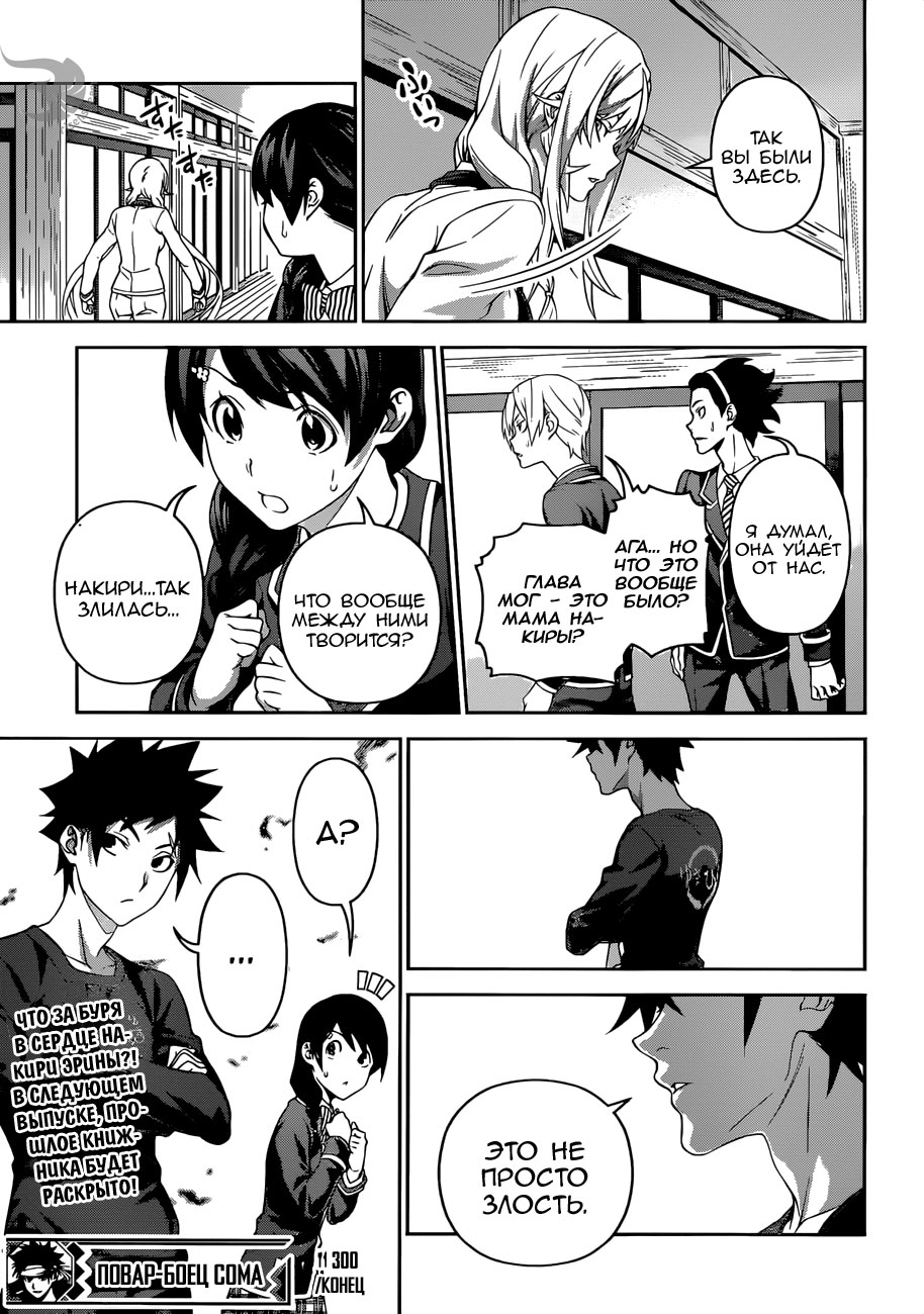 Read Shokugeki no Soma RU Manga Online