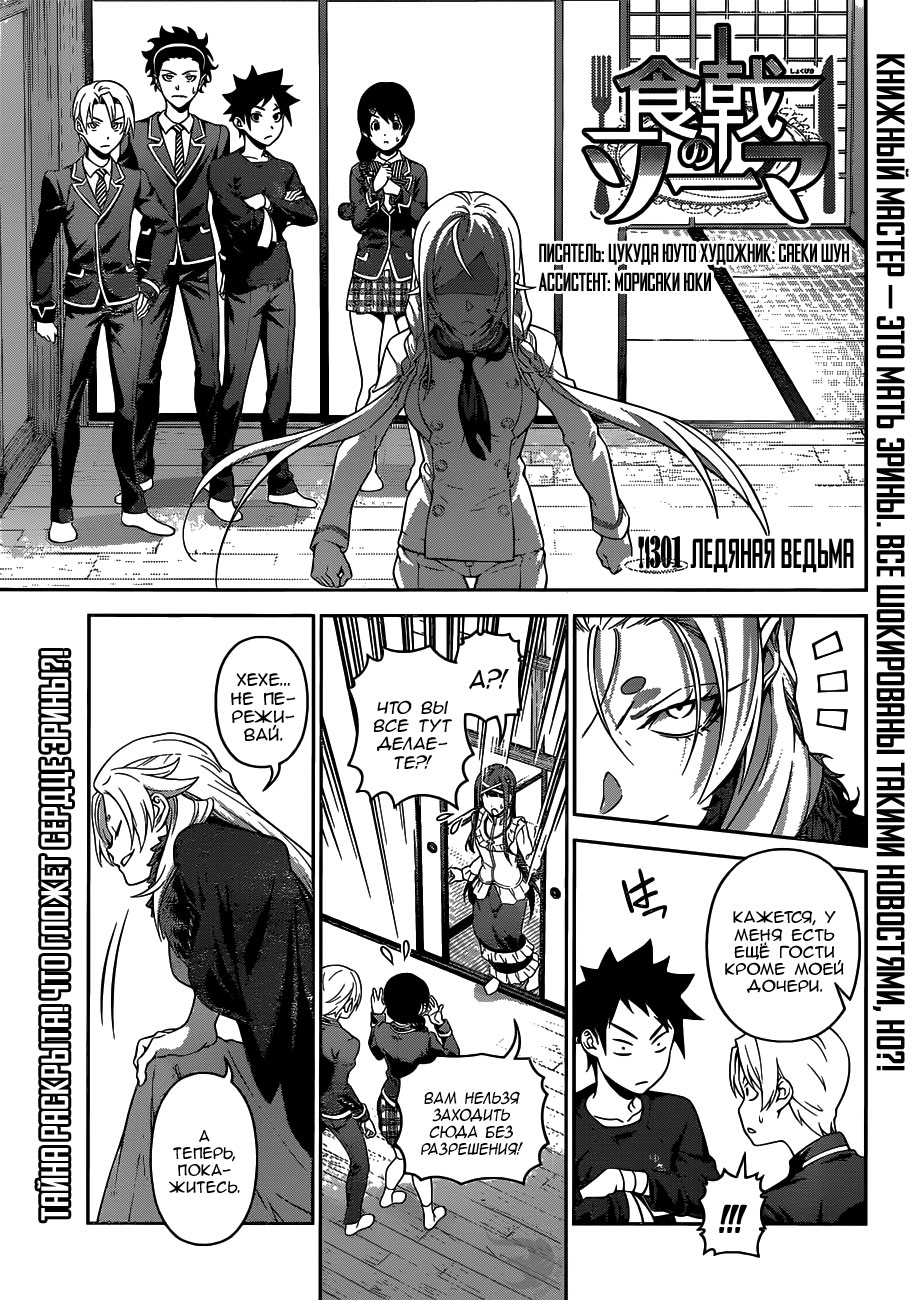 Read Shokugeki no Soma RU Manga Online