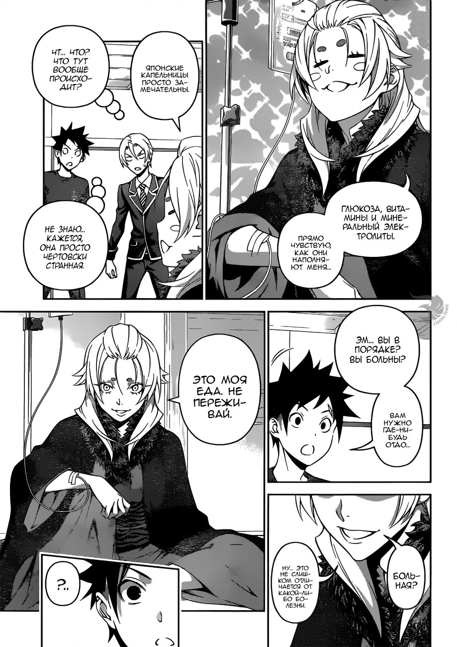 Read Shokugeki no Soma RU Manga Online