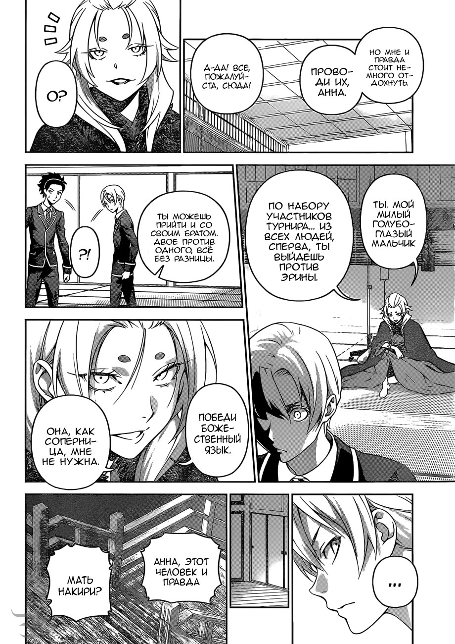 Read Shokugeki no Soma RU Manga Online