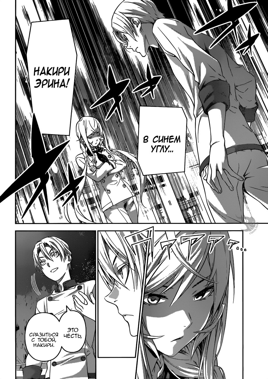 Read Shokugeki no Soma RU Manga Online