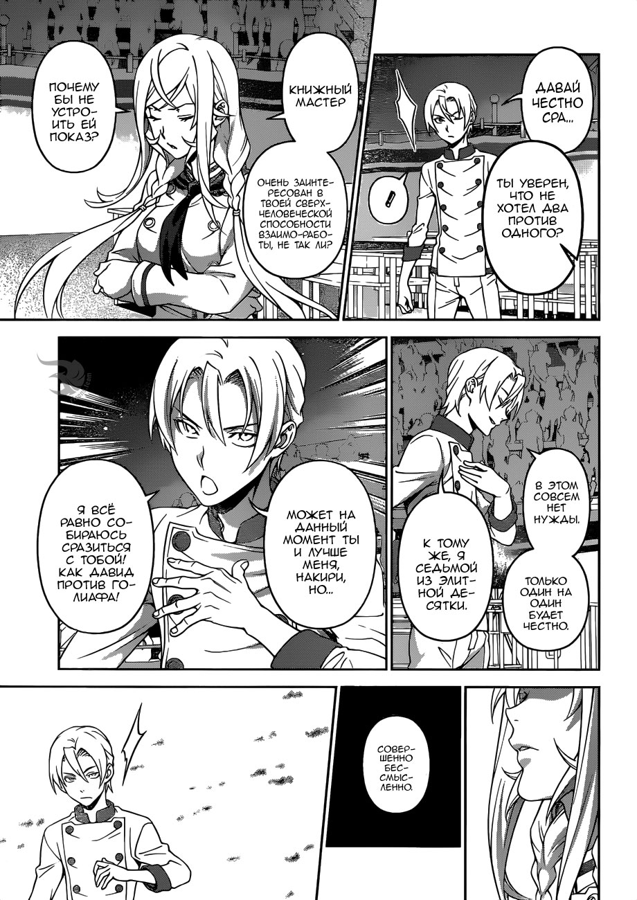Read Shokugeki no Soma RU Manga Online