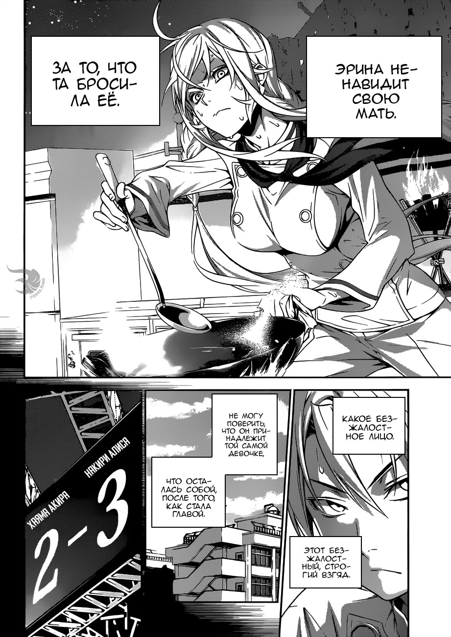 Read Shokugeki no Soma RU Manga Online