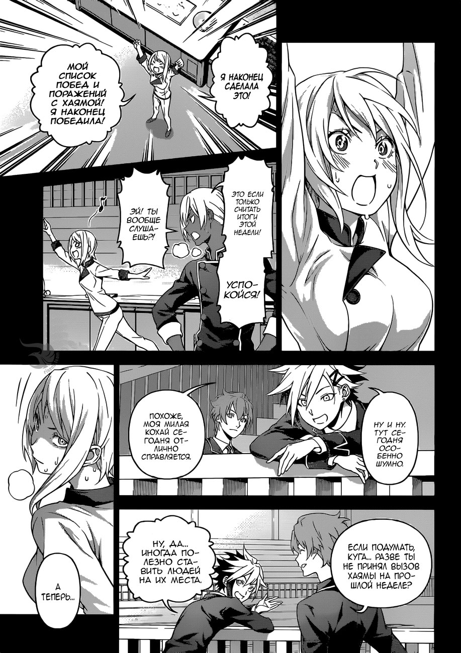 Read Shokugeki no Soma RU Manga Online