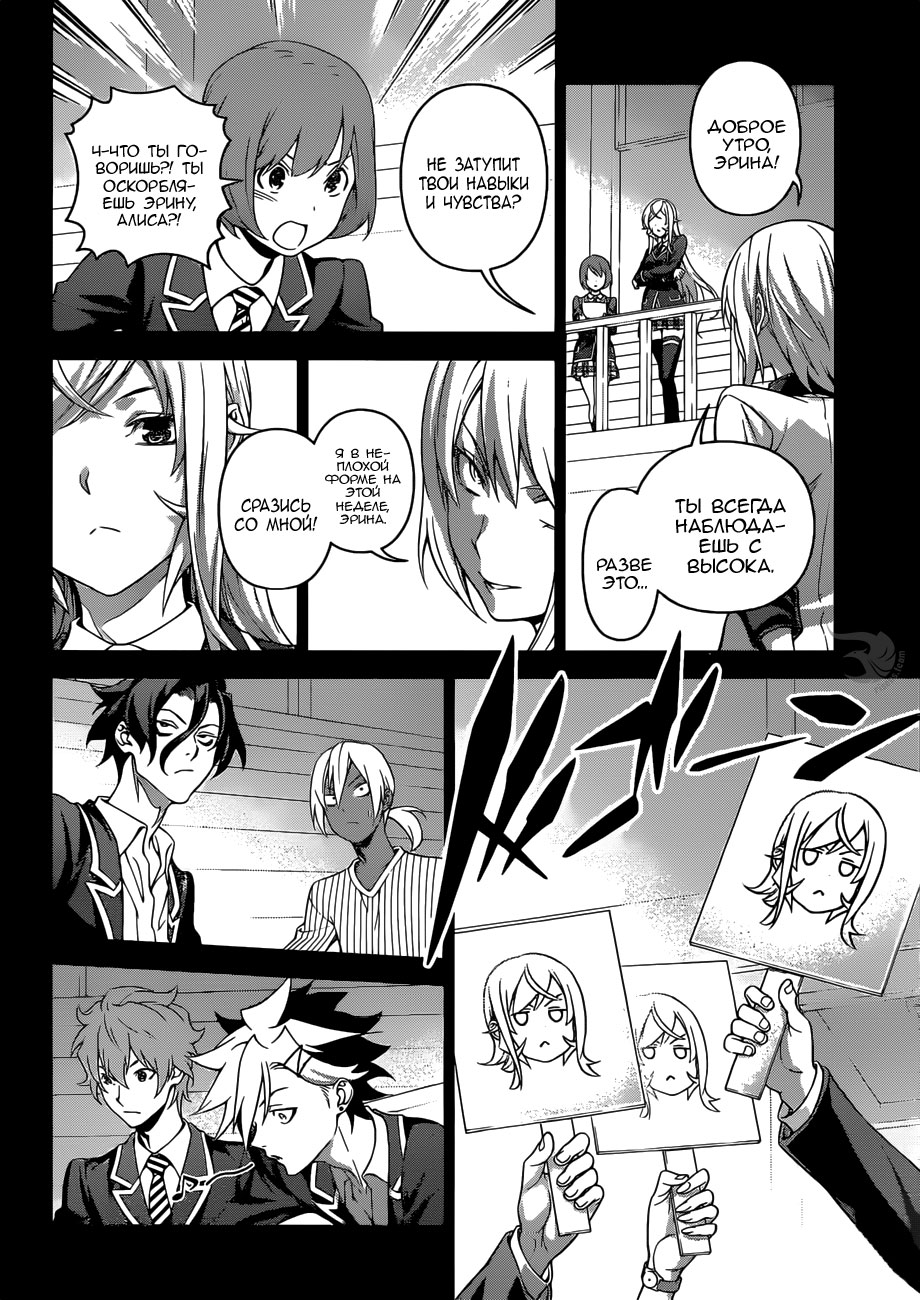 Read Shokugeki no Soma RU Manga Online