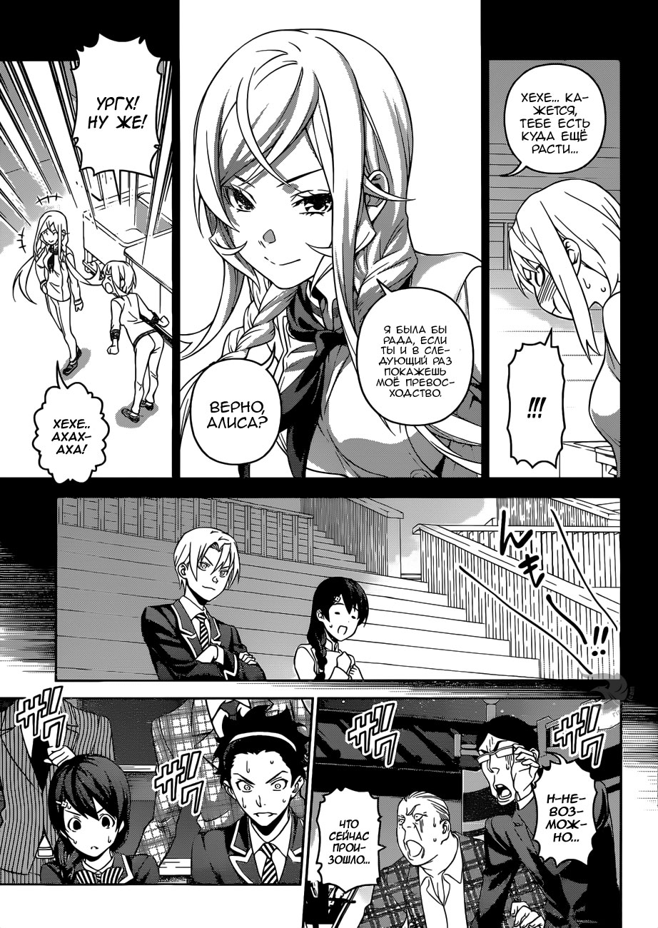Read Shokugeki no Soma RU Manga Online
