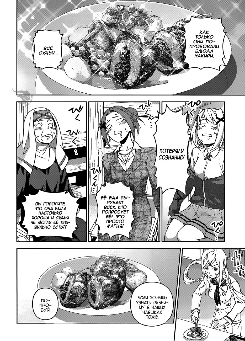 Read Shokugeki no Soma RU Manga Online