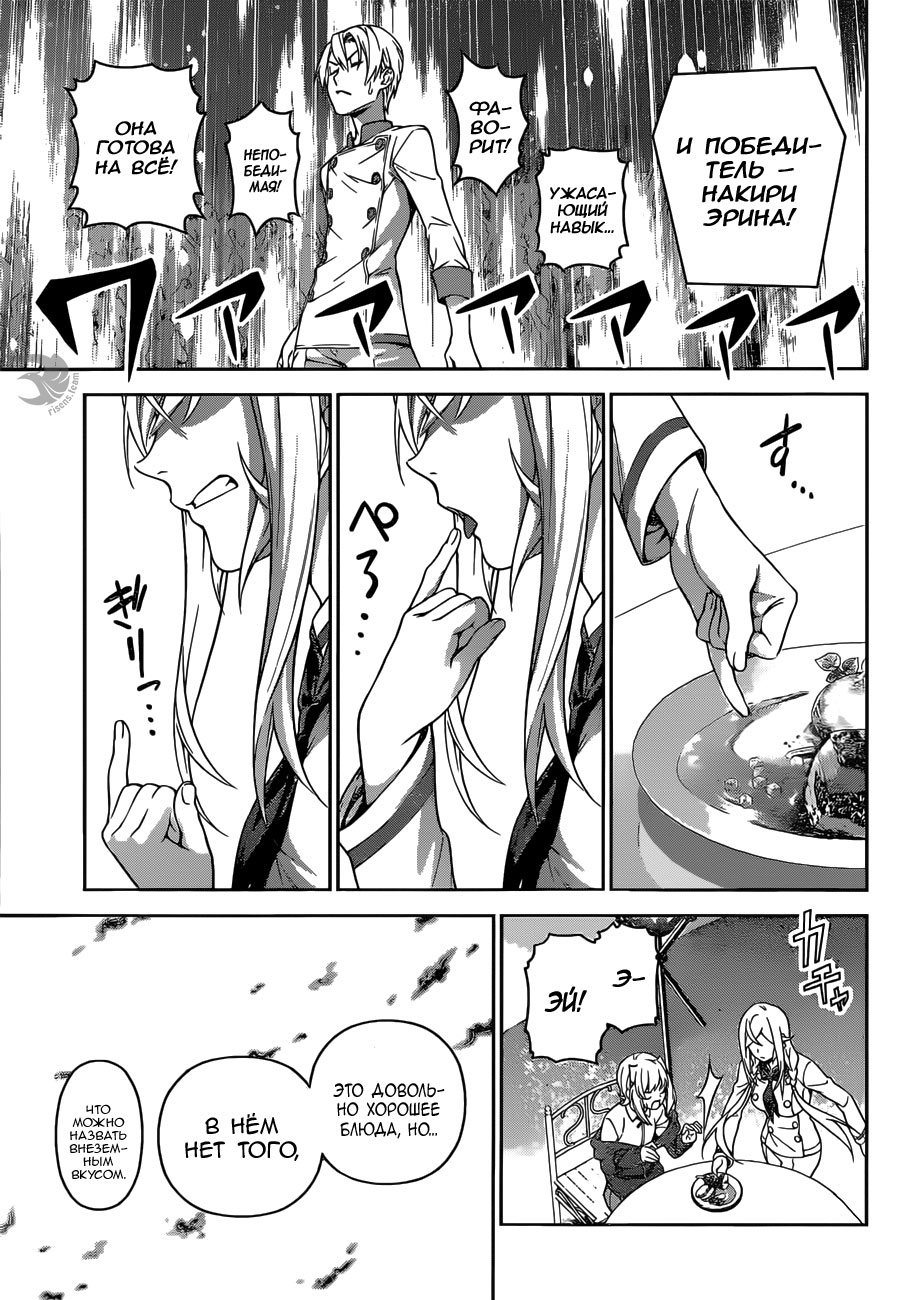 Read Shokugeki no Soma RU Manga Online