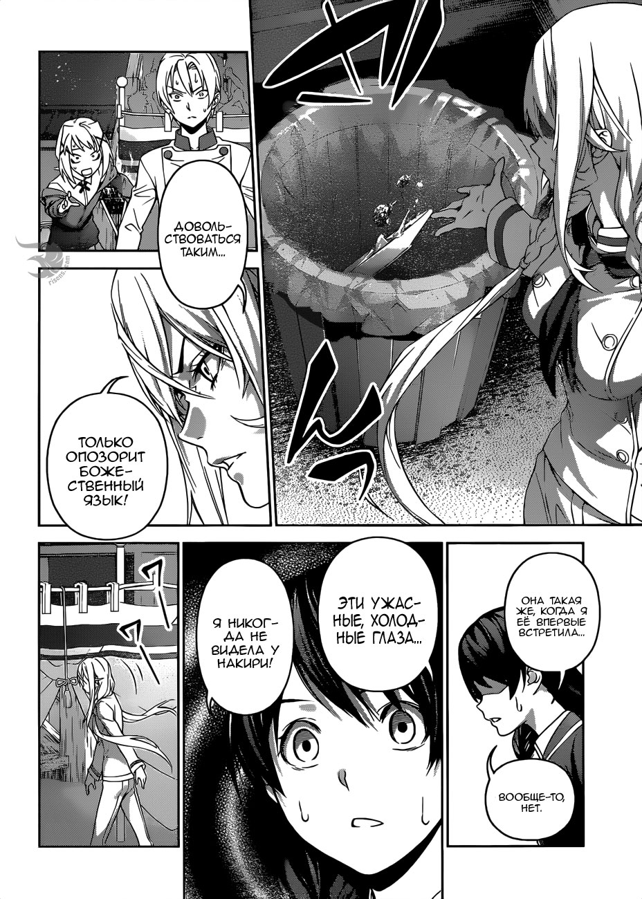 Read Shokugeki no Soma RU Manga Online