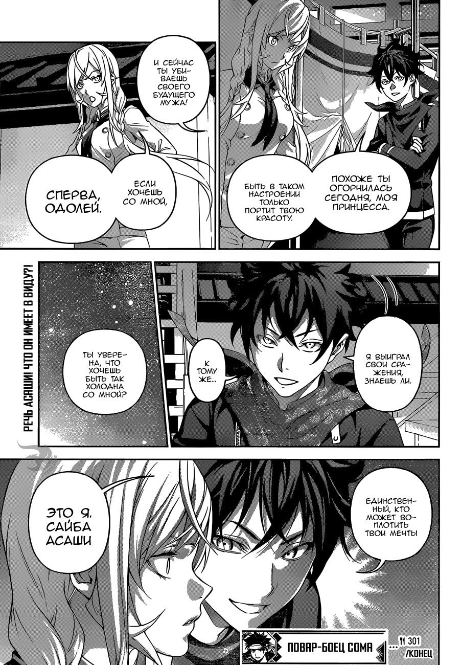 Read Shokugeki no Soma RU Manga Online