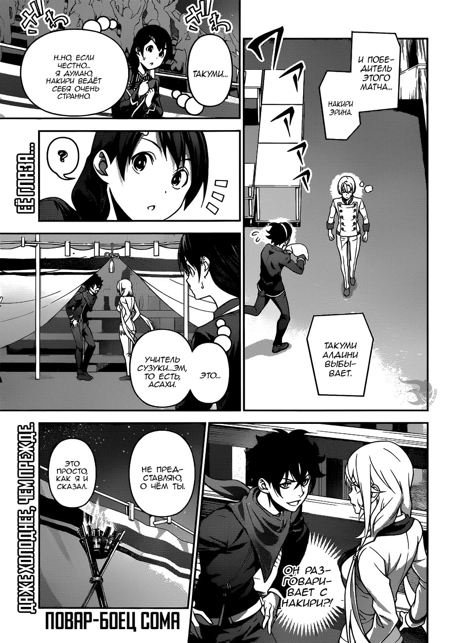 Read Shokugeki no Soma RU Manga Online