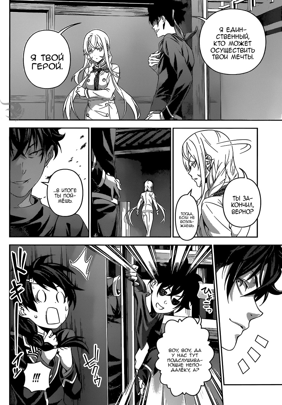 Read Shokugeki no Soma RU Manga Online