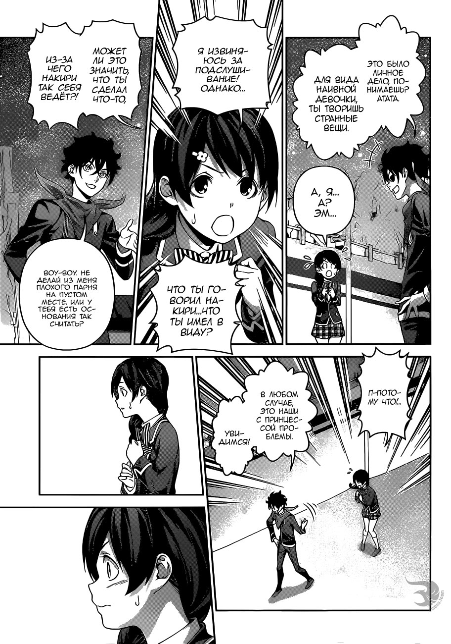 Read Shokugeki no Soma RU Manga Online