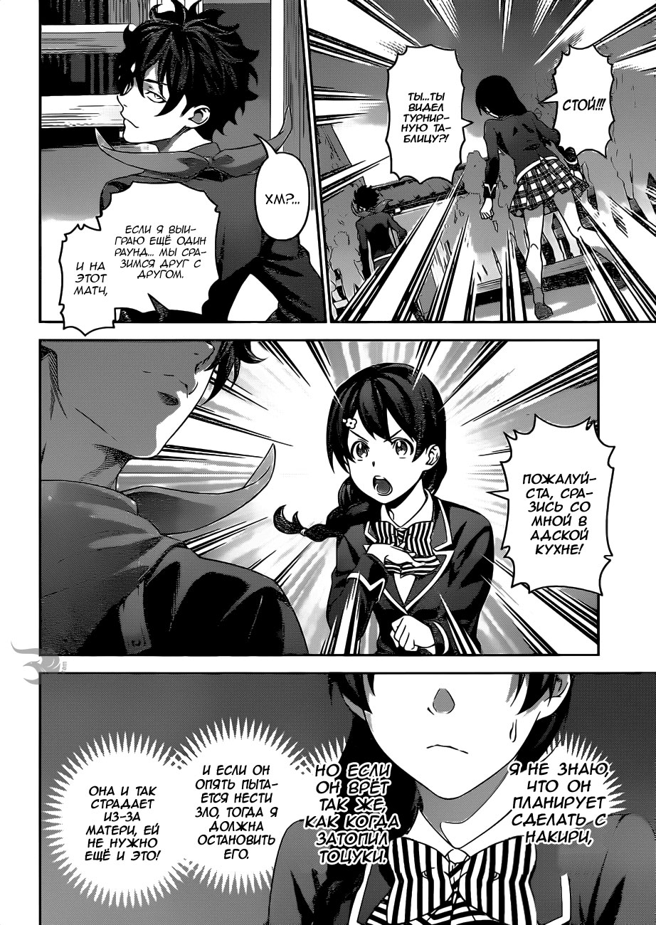 Read Shokugeki no Soma RU Manga Online