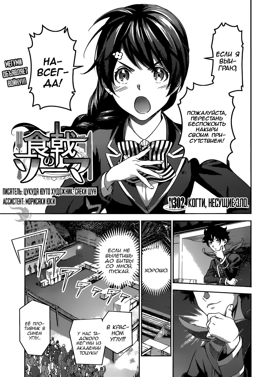 Read Shokugeki no Soma RU Manga Online