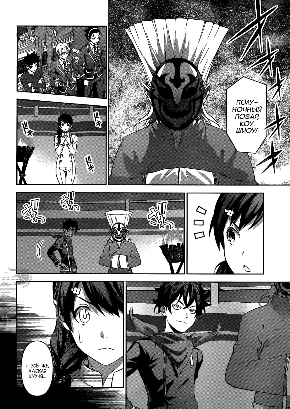 Read Shokugeki no Soma RU Manga Online