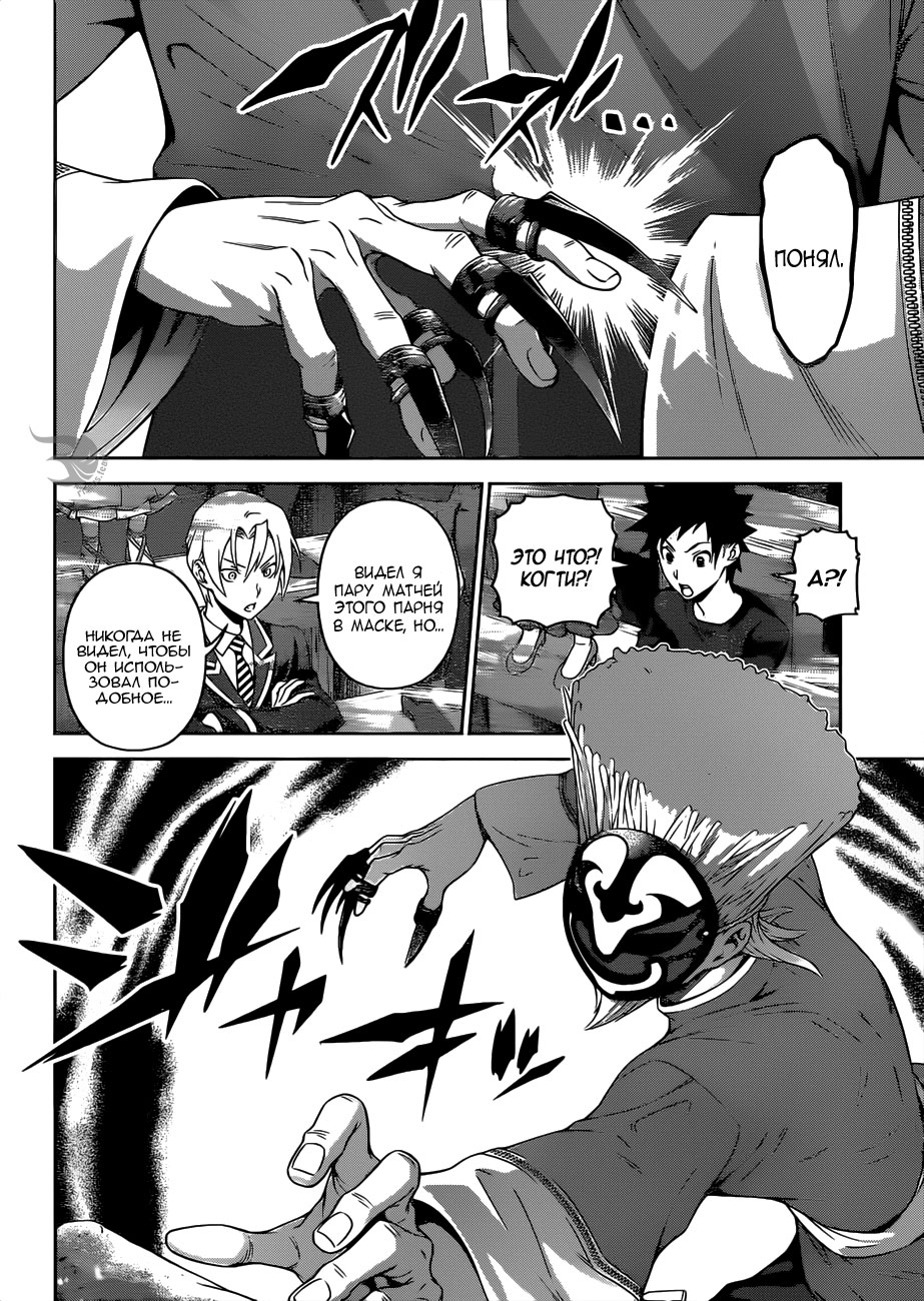 Read Shokugeki no Soma RU Manga Online