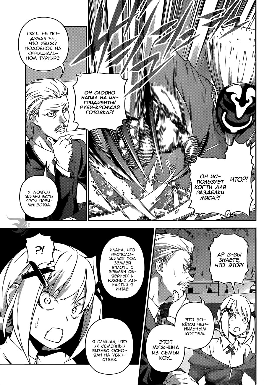 Read Shokugeki no Soma RU Manga Online