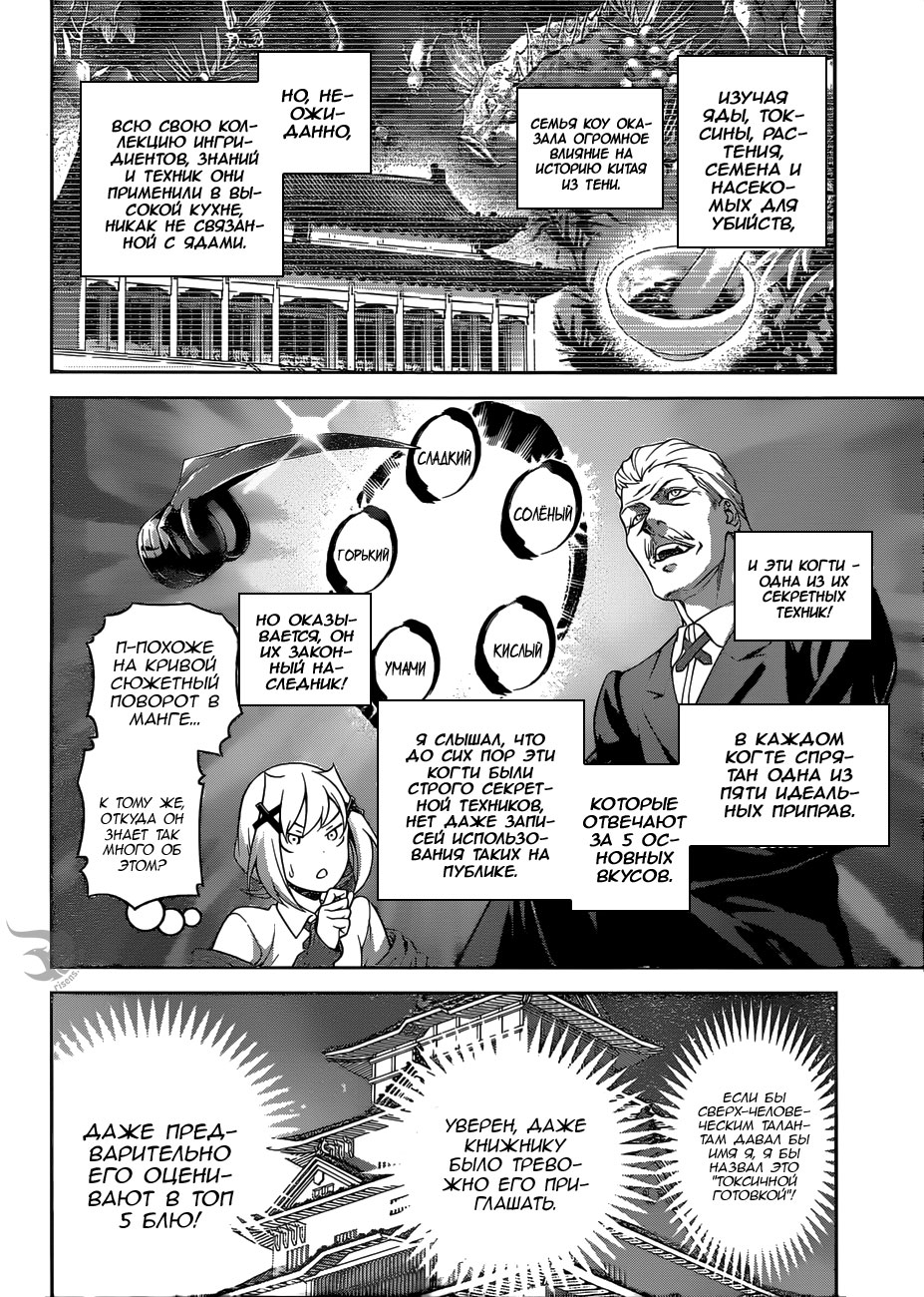 Read Shokugeki no Soma RU Manga Online